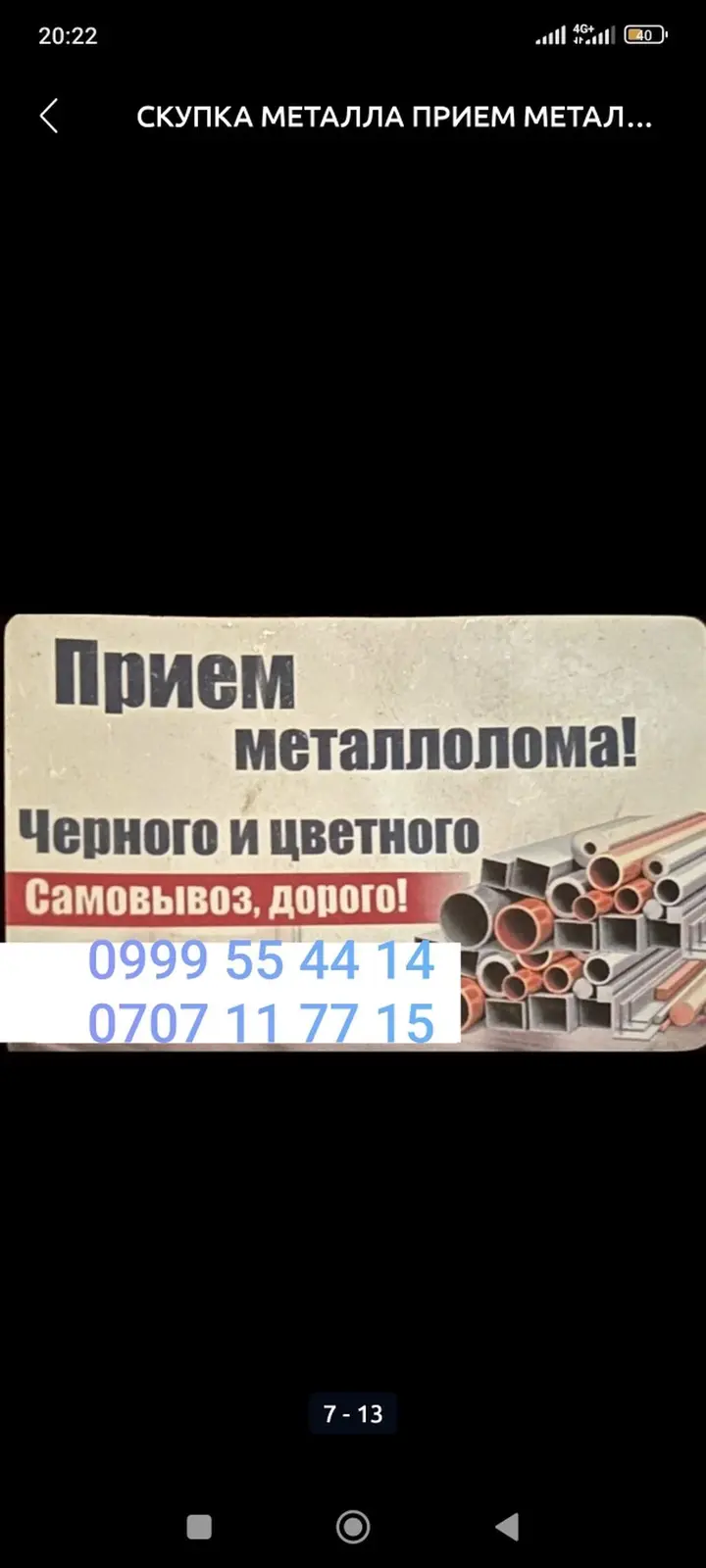 # металл темир# скупка # самовывоз только литый металл, хлам — фото 4