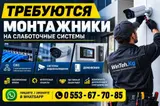 Монтажник