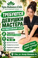 Spa.Balance.Osh — массажный салон