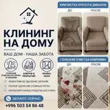 Химчистка мебели