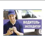 Водитель-экспедитор на своей машине