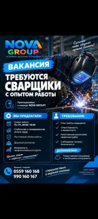 Сварщики с опытом работы