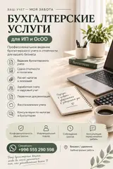 Бухгалтерские услуги