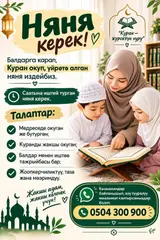 Няня