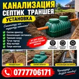 Услуги по устройству канализации и септика под ключ. Что выполняем