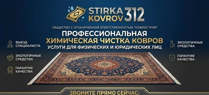 Стирка ковров — фото 3