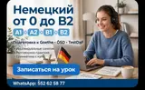 Курсы немецкого языка