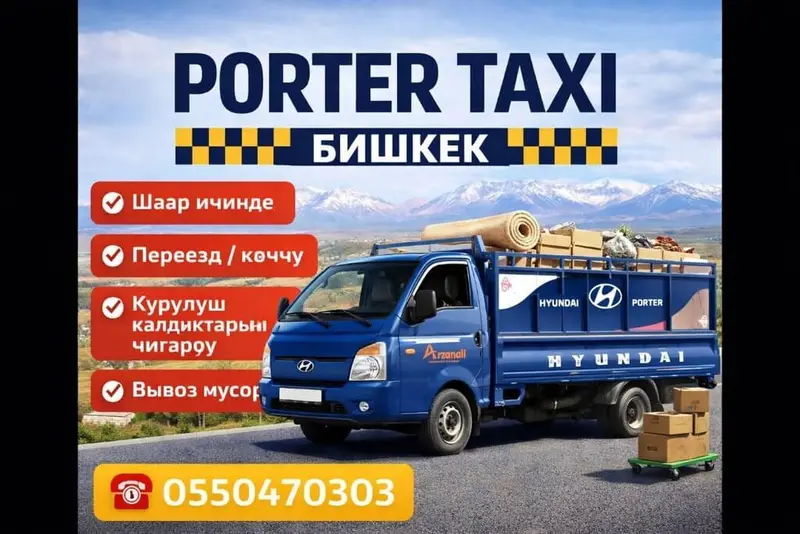 Заказать Хендай портер, Вывоз бытового мусора, C грузчиком — фото 2