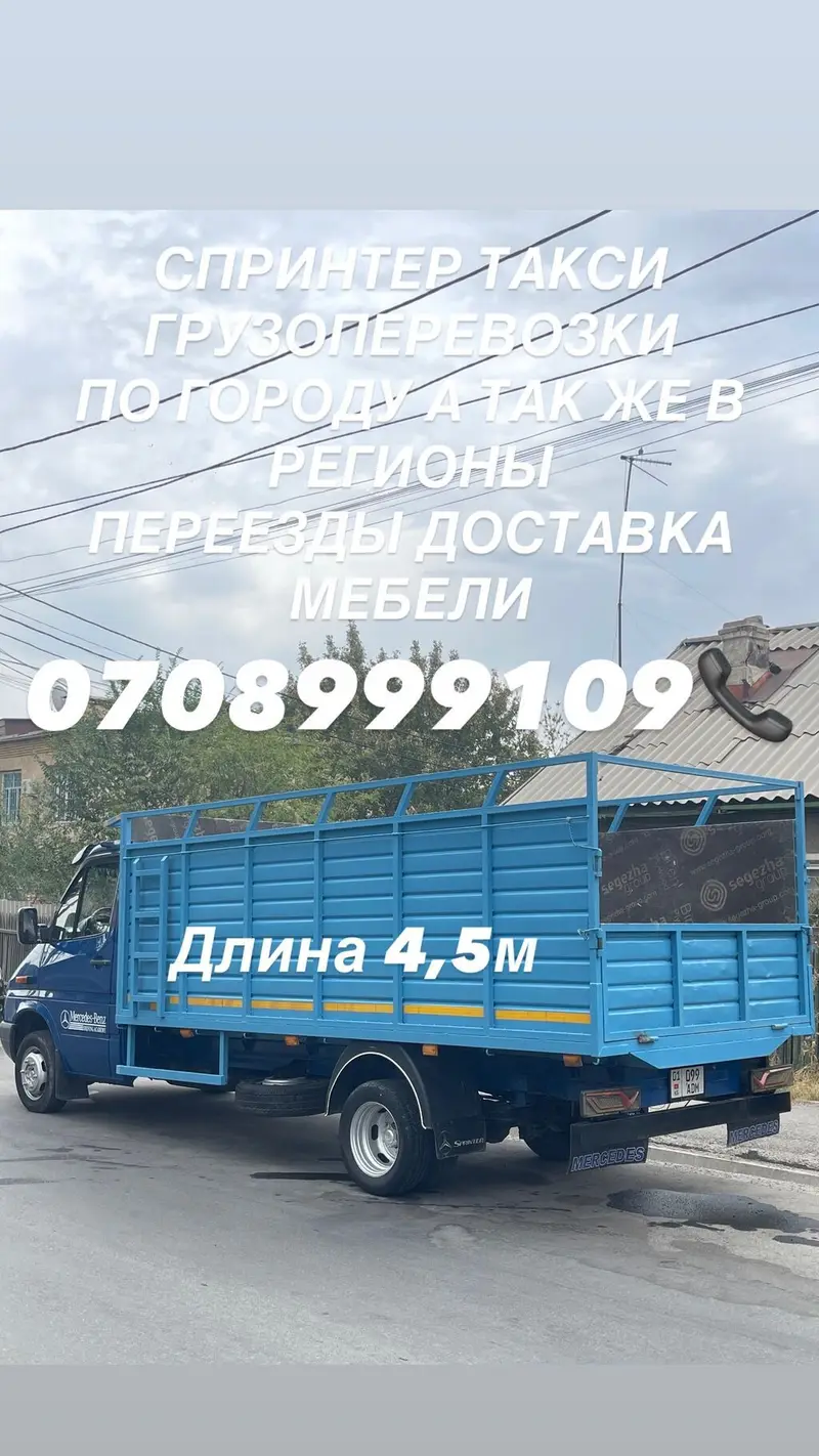 Заказать Мерседес грузовой спринтер, C грузчиком — фото 2