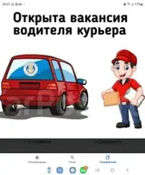 Автокурьер