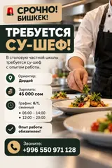 Су-шеф