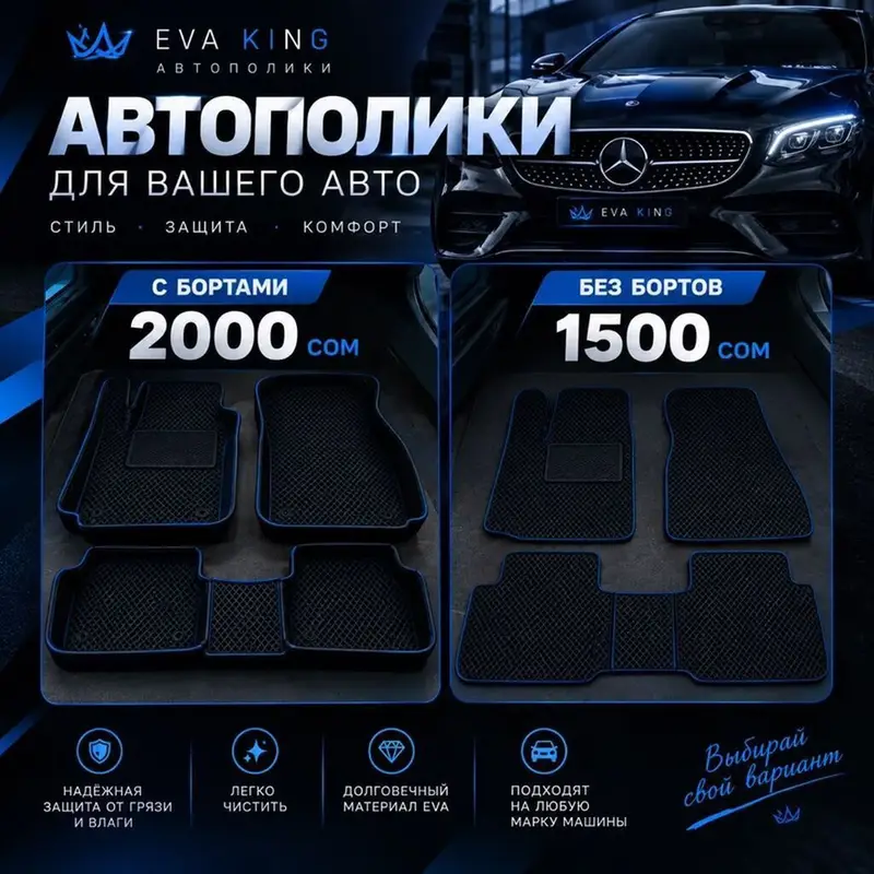 Автополики EVA KING готовые и на заказ под любой салон! Бишкек, Исы — фото 3