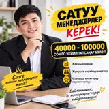 Менеджер по продажам