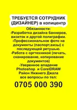 Графический дизайнер