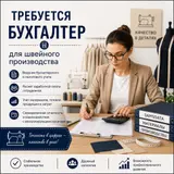 Бухгалтер