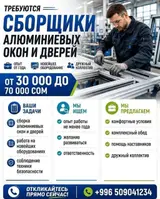 Сборщик алюминиевых окон и дверей