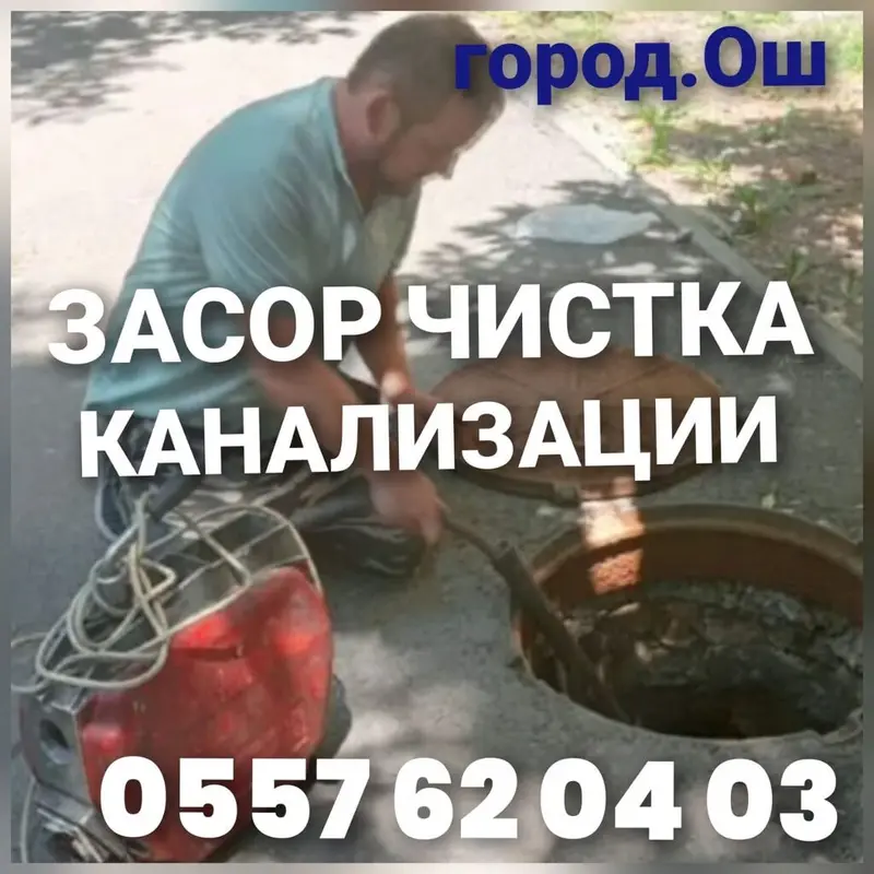 Засор чистка канализации замена трубу матж де монтаж всех видов — фото 2