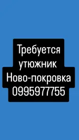 Гладильщик