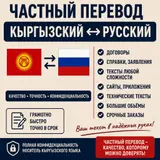 Услуги переводчика, Кыргызский