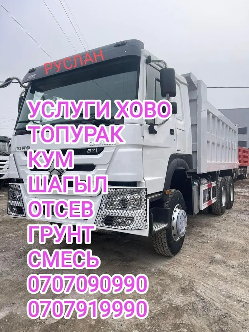 Заказать Хово, Доставка щебня, угля, песка, чернозема, отсев — фото 3