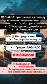 Автоэлектрик