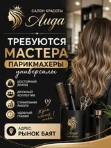 Салон красоты «Аида» приглашает мастеров парикмахеров-универсалов