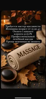 Массажист