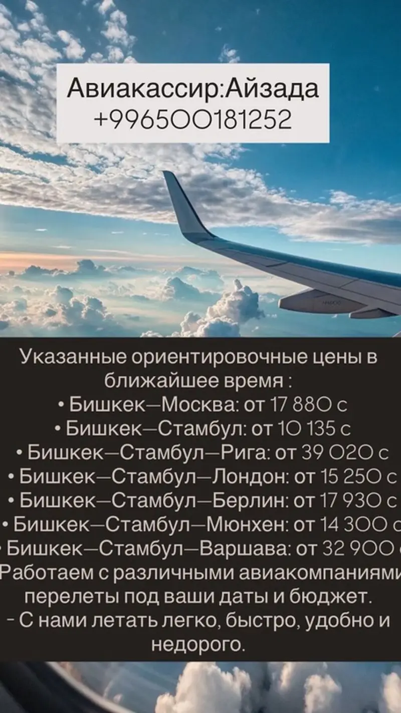 Авиабилеты по всем направлениям. — фото 4