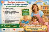 Воспитатель
