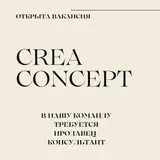Продавец-консультант + если ты