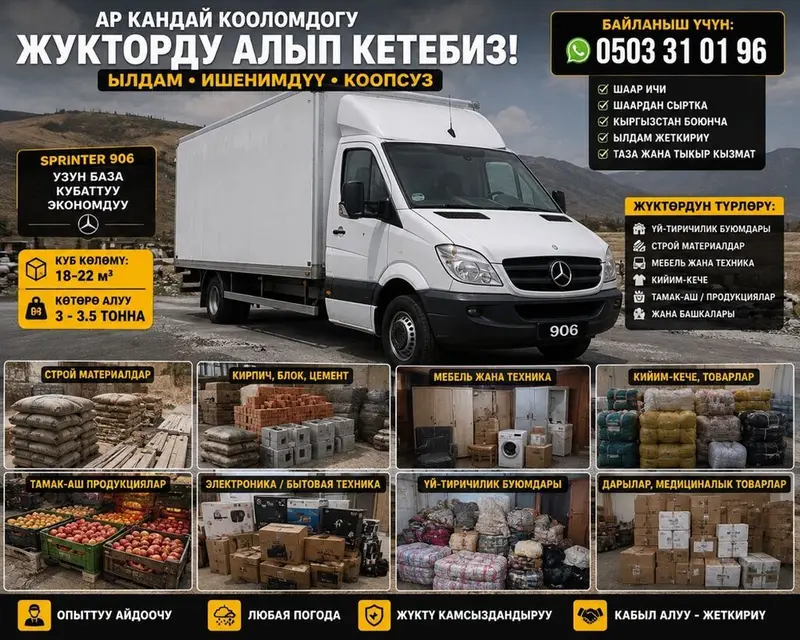 Грузоперевозки на фургонах Sprinter 906 и Hyundai — фото 2