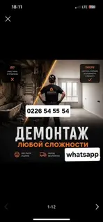 Демонтаж любой сложности Профессиональные работы по демонтажу в