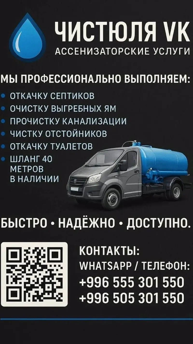 ЧИСТЮЛЯ VK — ассенизаторские услуги Профессионально выполняем — фото 2