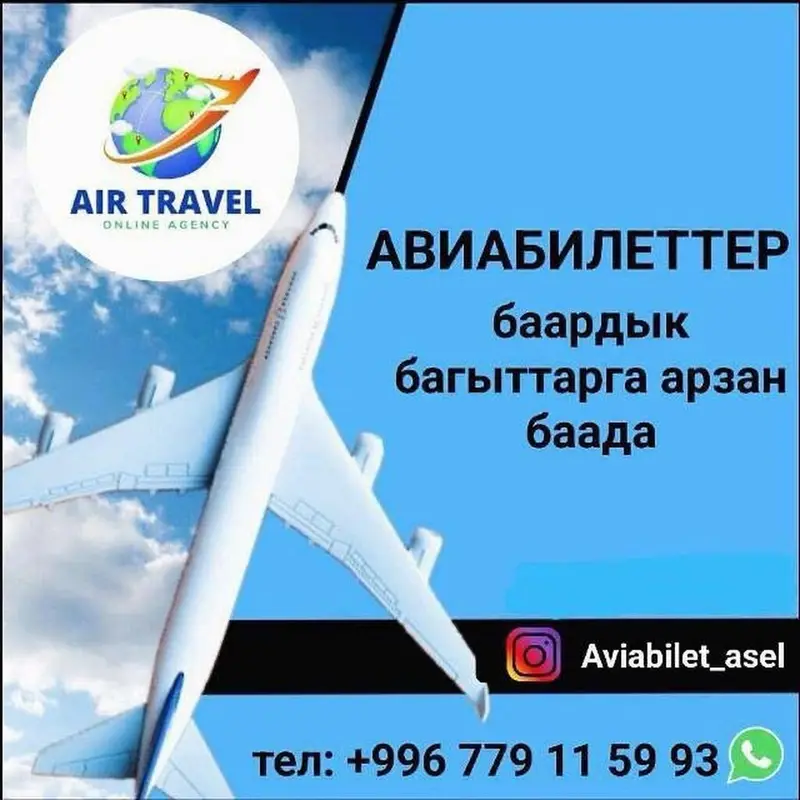 Авиабилеты от онлайн агентства Air Travel. Поиск и бронирование — фото 2