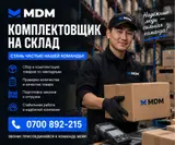 Упаковщик