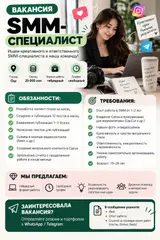 SMM-специалист