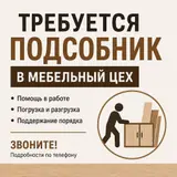 Мебельщик