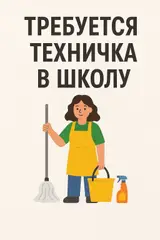 Уборщик
