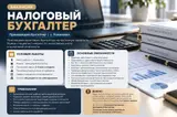 Бухгалтер
