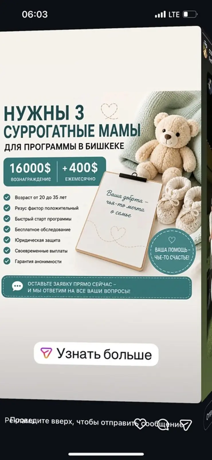 Программа суррогатного материнства (Бишкек) Ищем 3 суррогатных мам — фото 2