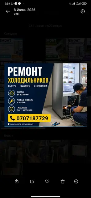 Ремонт холодильников и морозильников 24/7 с гарантией