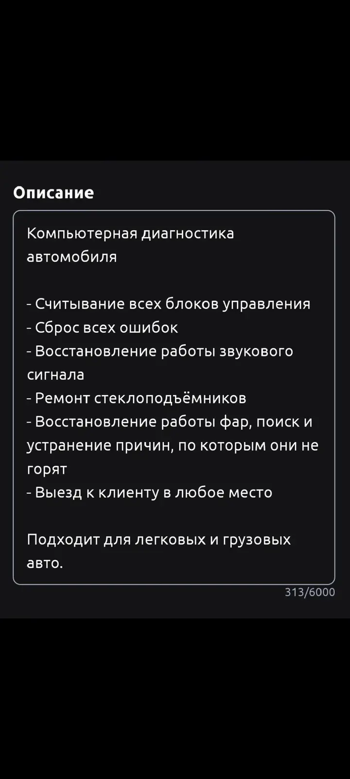 Услуги автоэлектрика, Компьютерная диагностика, Специализация: Легковое авто, С выездом — фото 2