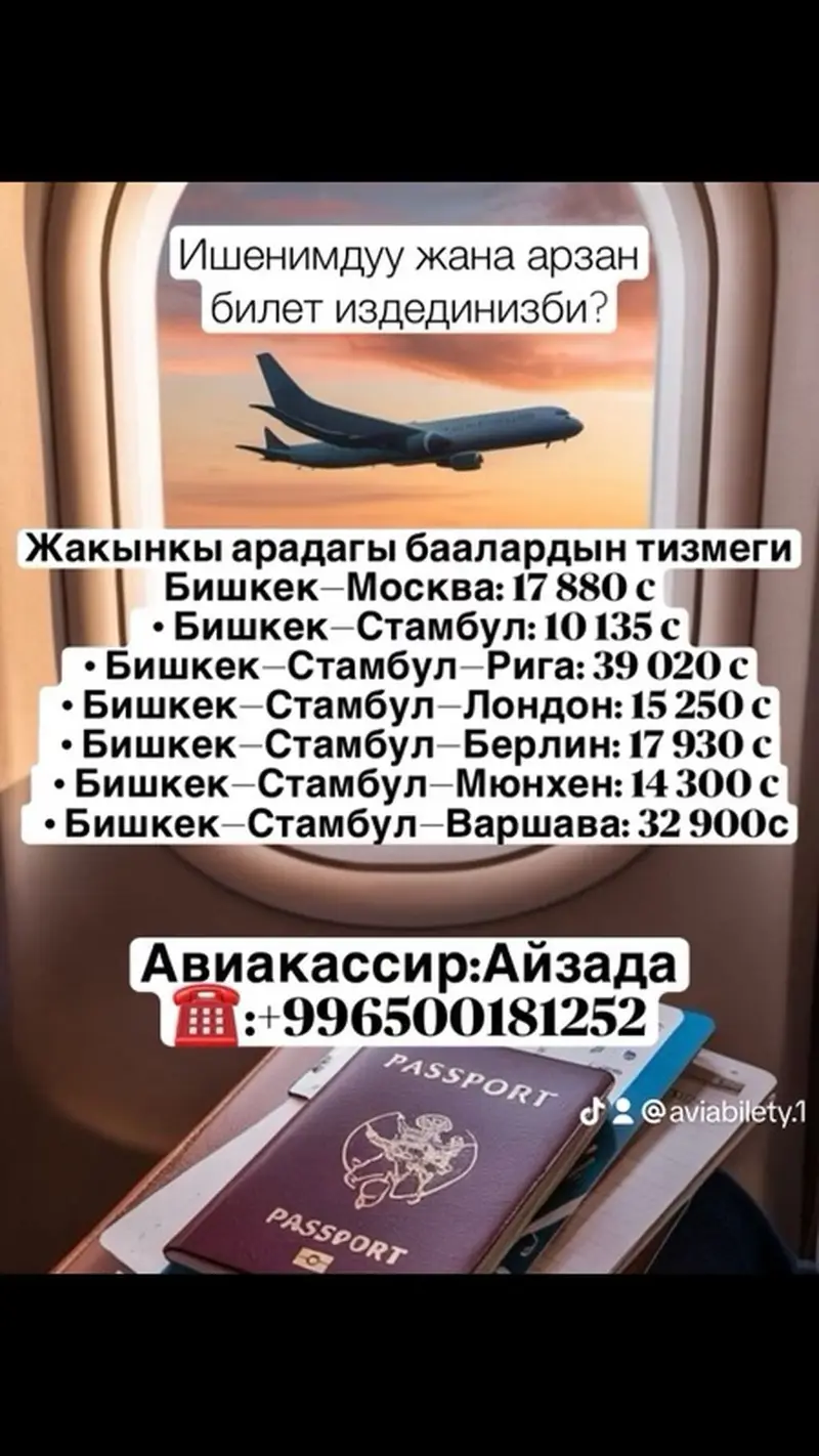Авиабилеты по всем направлениям. — фото 2