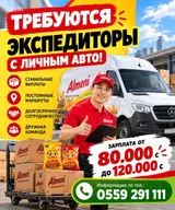 Вакансии в компании Almeni 1)
