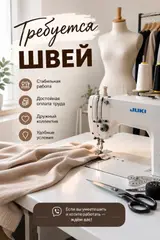 Швея