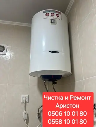 Чистка и ремонт водонагревателей Ariston
