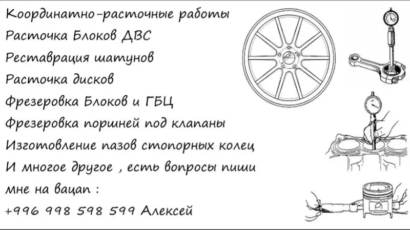 Координатно-расточные и фрезерные работы по ДВС Услуги — фото 2