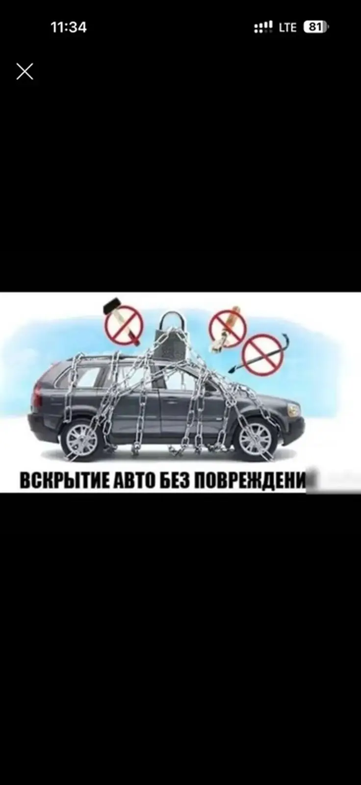 Авто-вскрытие 24/7 Профессиональное открытие автомобилей — фото 2