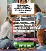 Няня