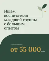 Воспитатель